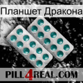 Планшет Дракона dapoxetine2